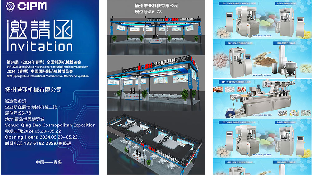 諾亞將攜尖端制藥機械亮相第64屆全國制藥機械博覽會暨2024 年 CIPME 展覽會