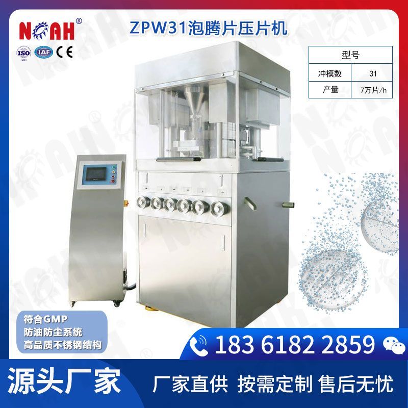 ZPW31泡騰片壓片機(jī)