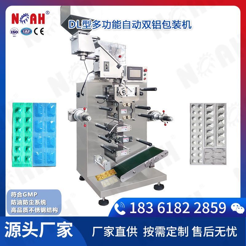 DL型多功能自動雙鋁包裝機