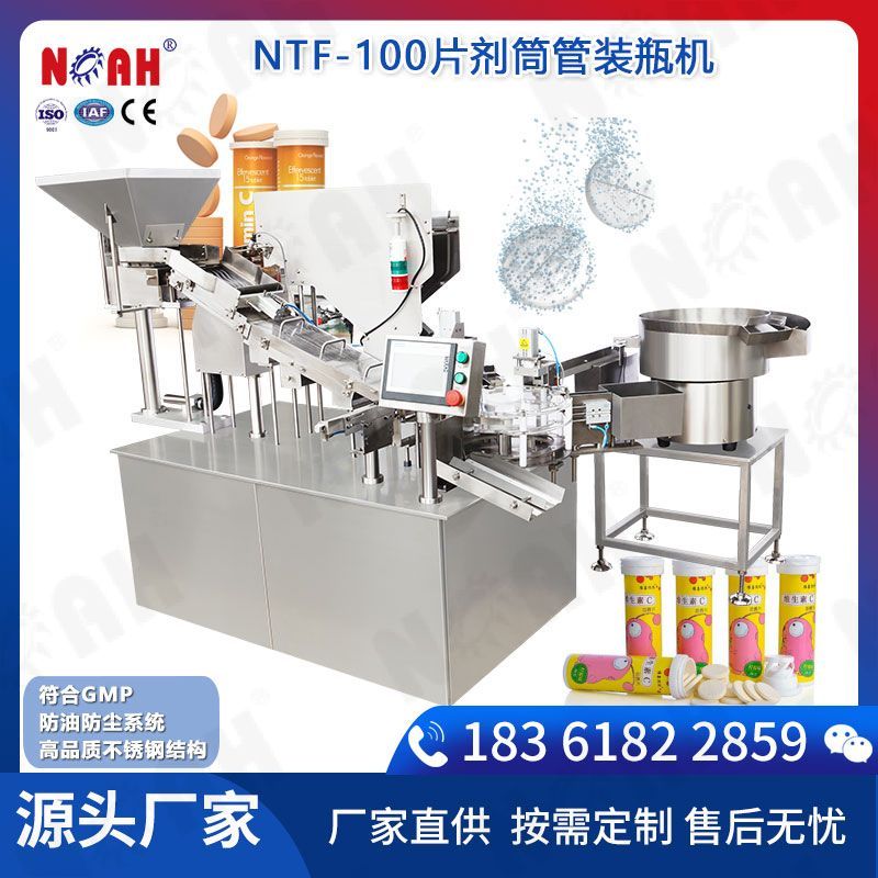 NTF-100片劑筒管裝瓶機