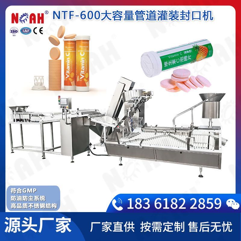 NTF-600大容量管道灌裝封口機(jī)