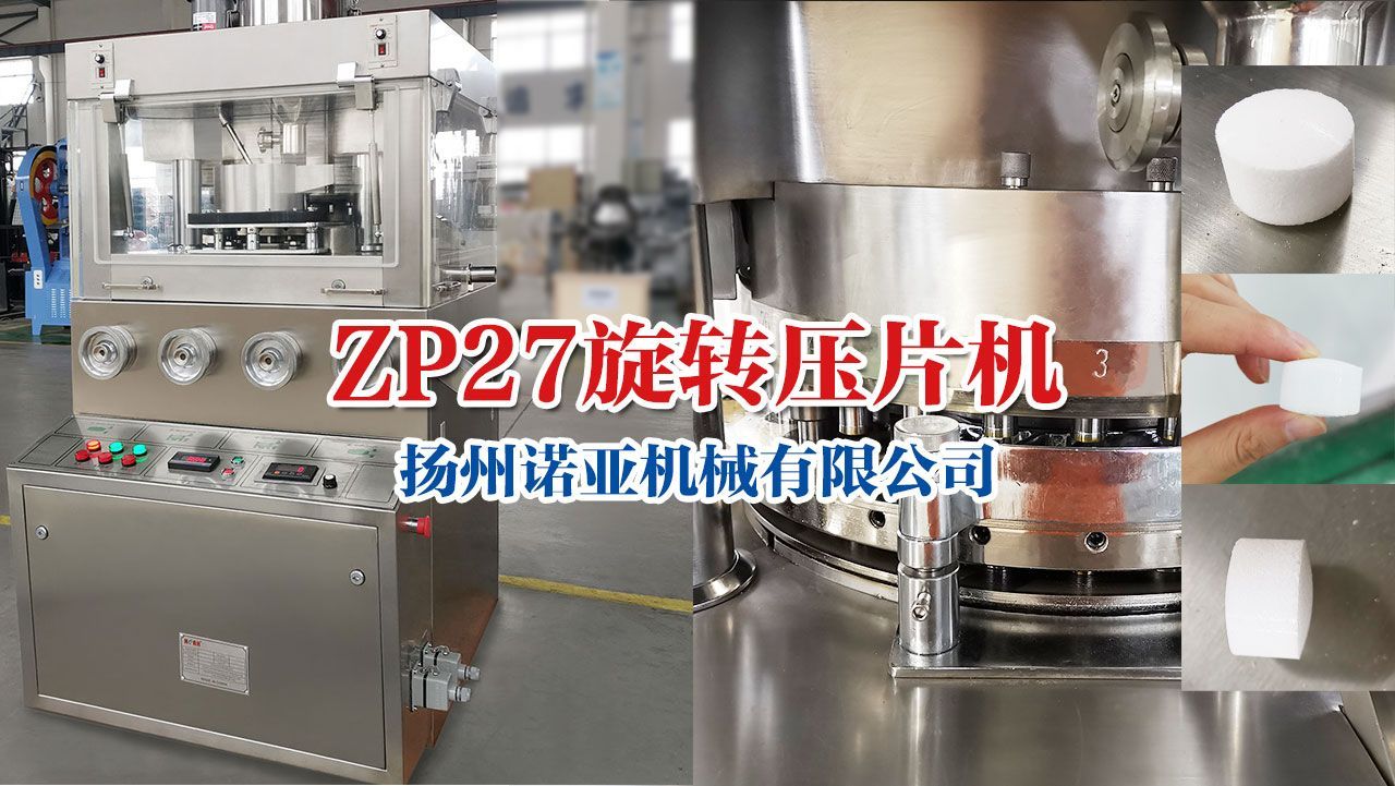 ZP27 Automatic Tablet Press Machine