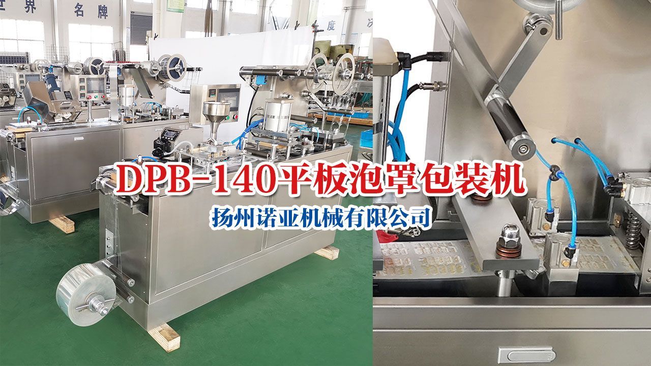 Blister packing machine manufacturers