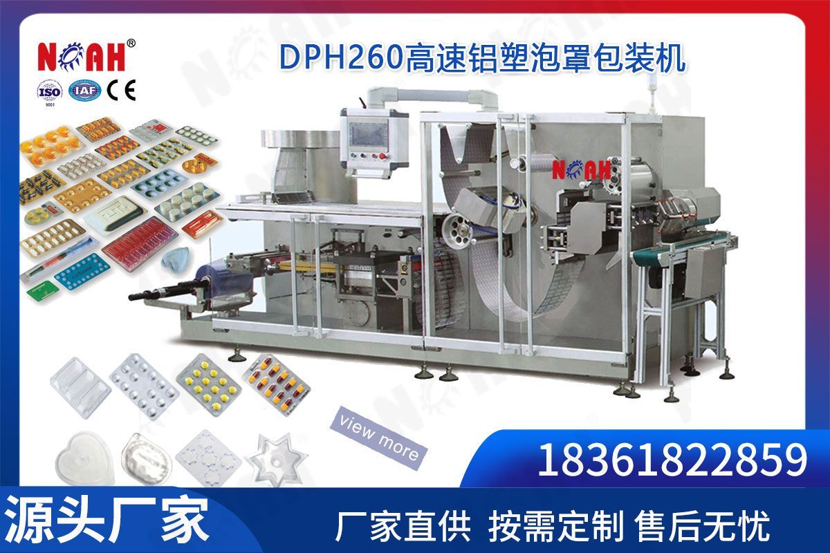 High speed blister packing machine