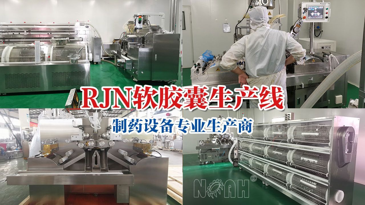 soft gel capsule filling machine