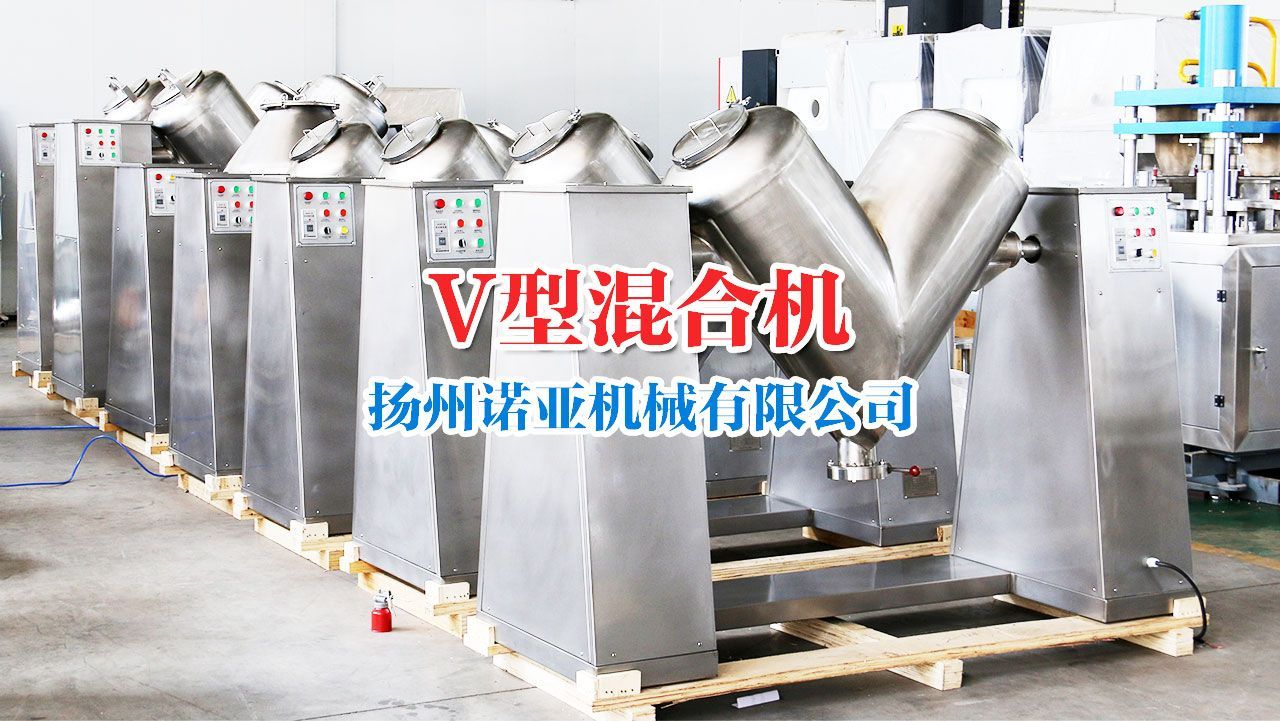 V blender dry powder mixer