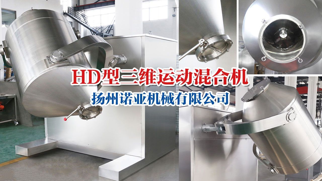 Powder mixing equipment