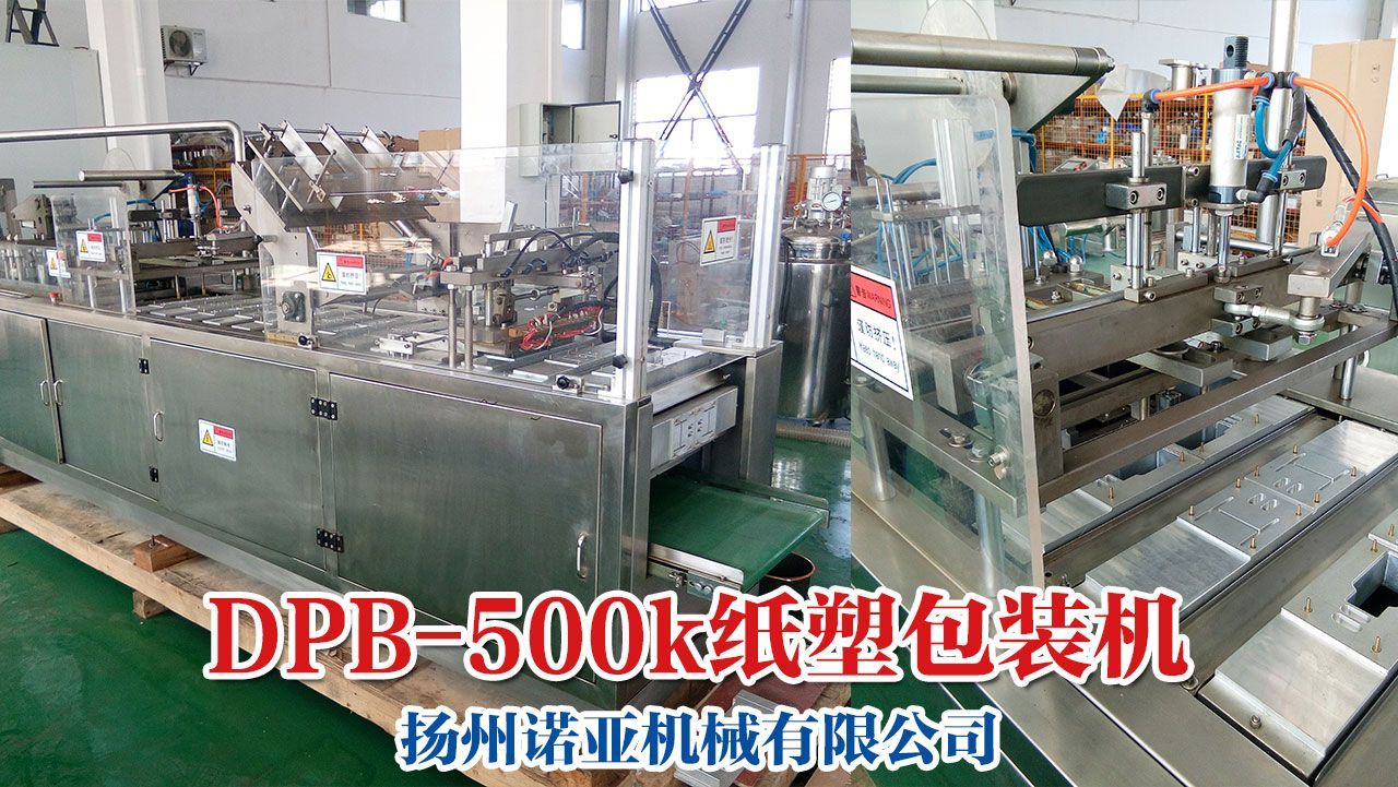 Paper Card Blister Packing Machine